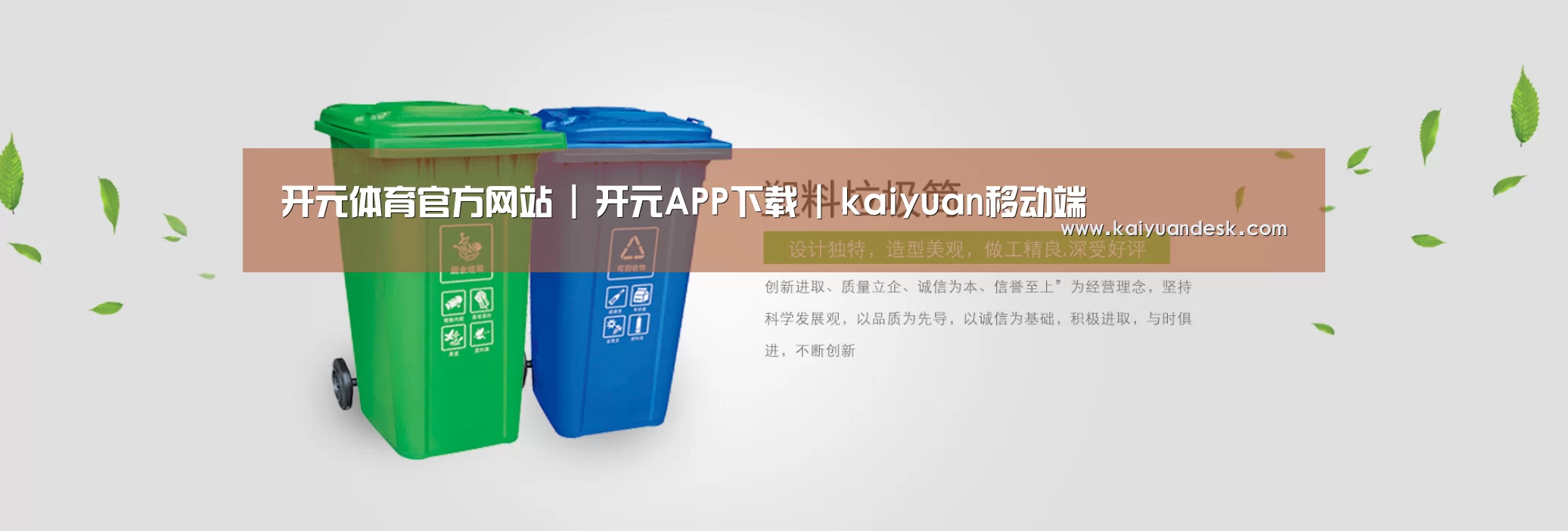 开元体育官网公司