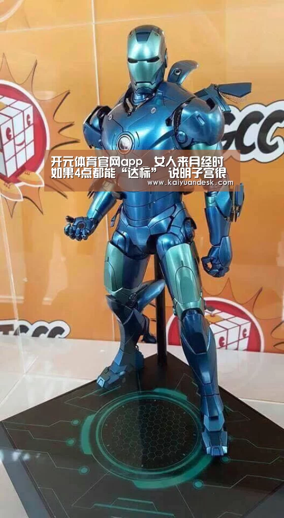 开元体育官网app_
女人来月经时 如果4点都能“达标” 说明子宫很是“年轻”(图2) 开元体育官网